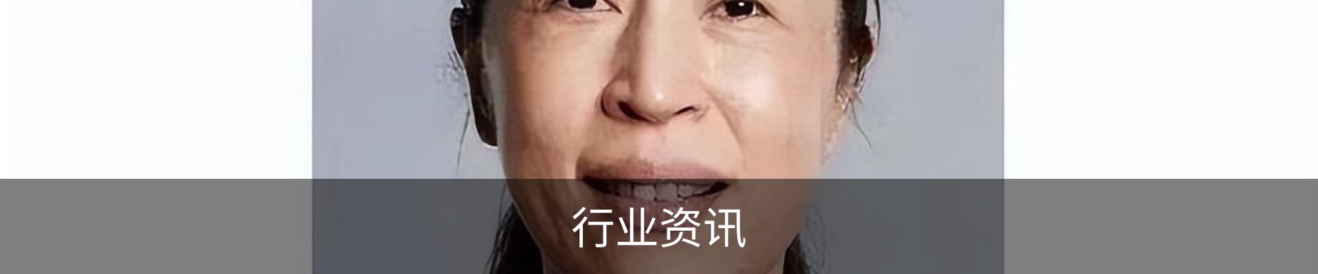 行业资讯
